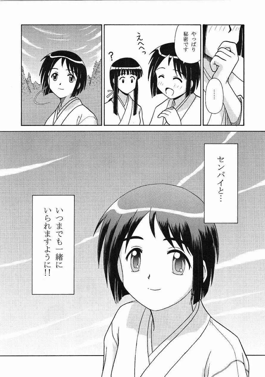 ミコしの - page28