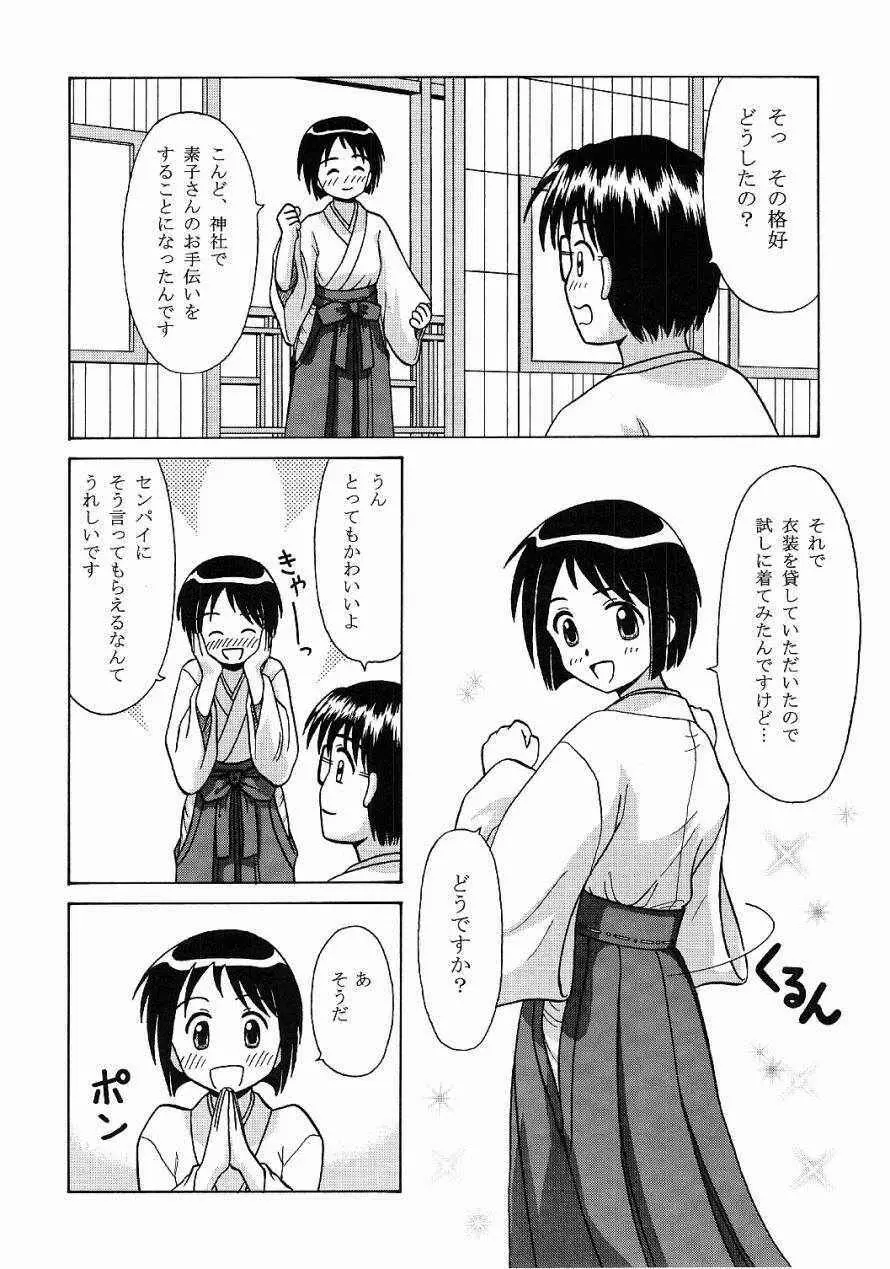 ミコしの - page4