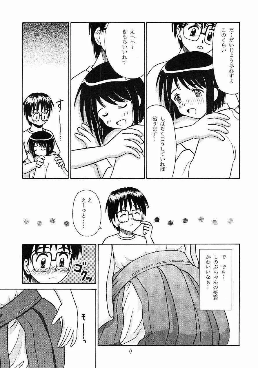 ミコしの - page7