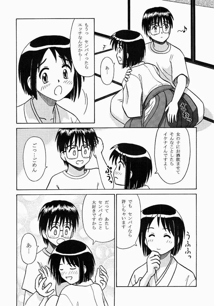 ミコしの - page8