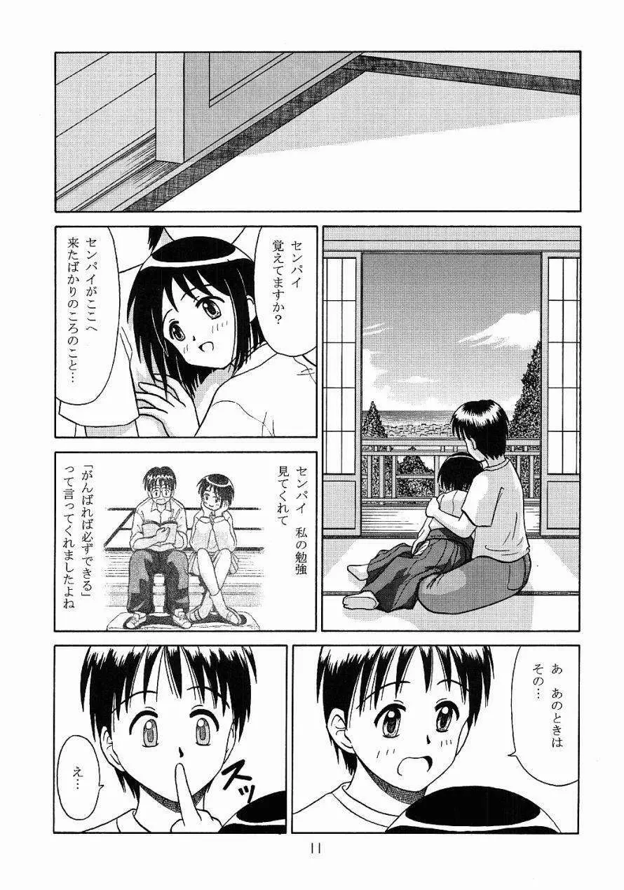 ミコしの - page9