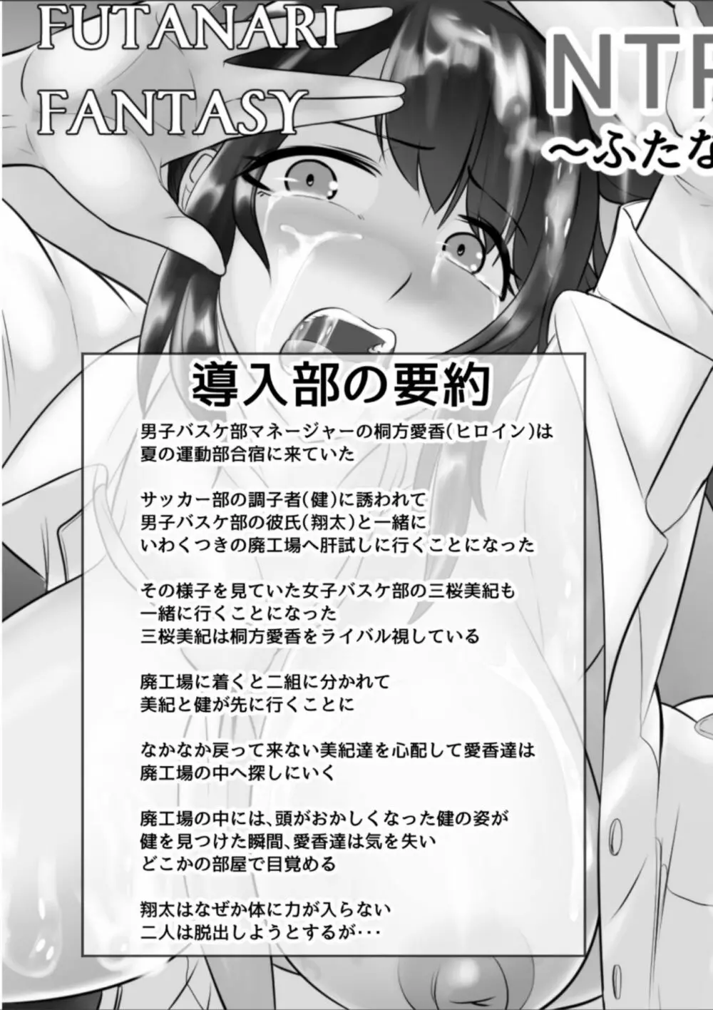 NTR!?廃工場 ～ふたなり化した友達に寝取られた女～ - page2