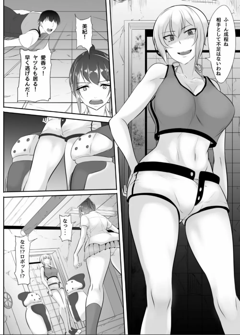 NTR!?廃工場 ～ふたなり化した友達に寝取られた女～ - page57