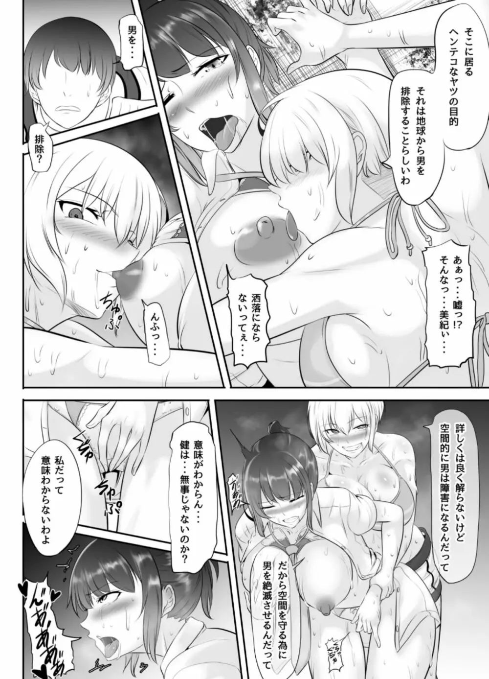 NTR!?廃工場 ～ふたなり化した友達に寝取られた女～ - page61