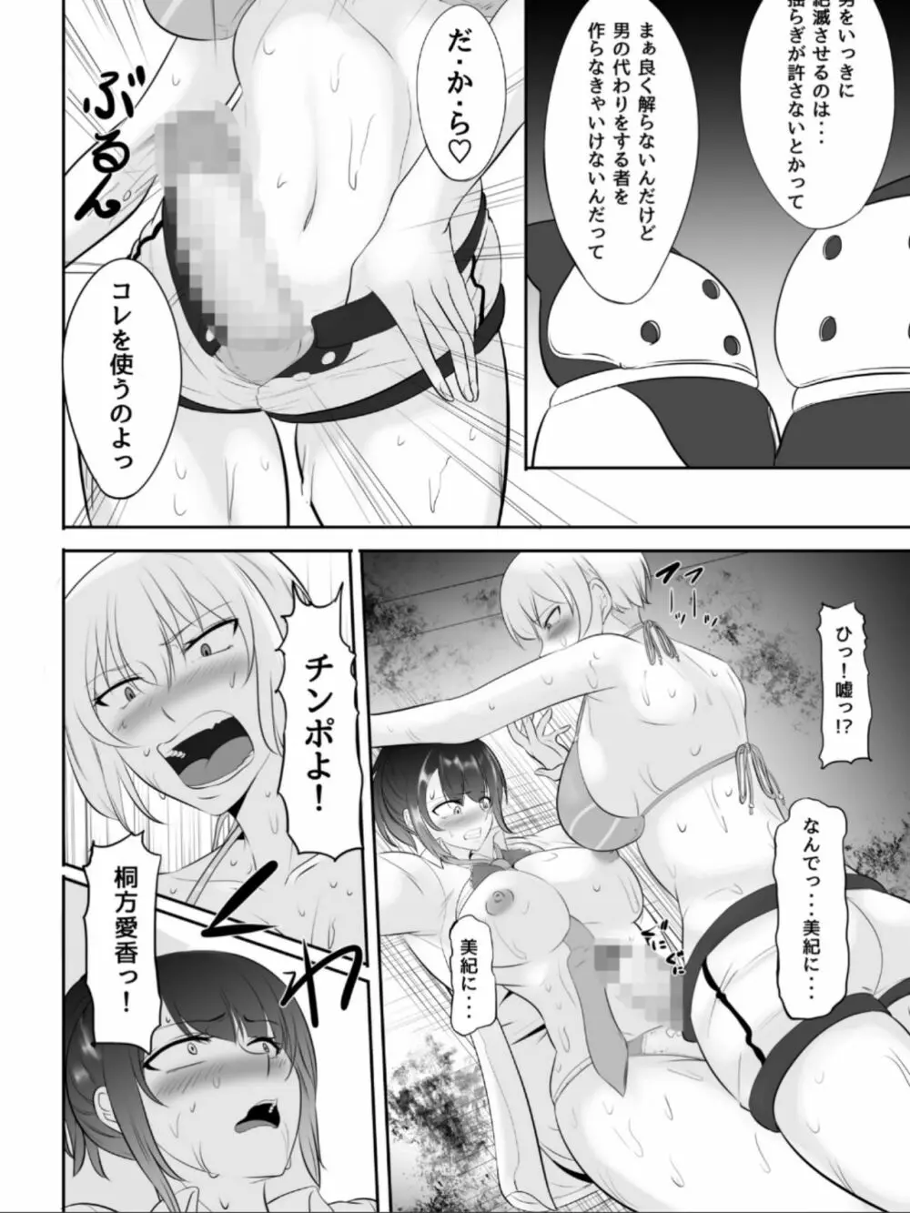 NTR!?廃工場 ～ふたなり化した友達に寝取られた女～ - page63