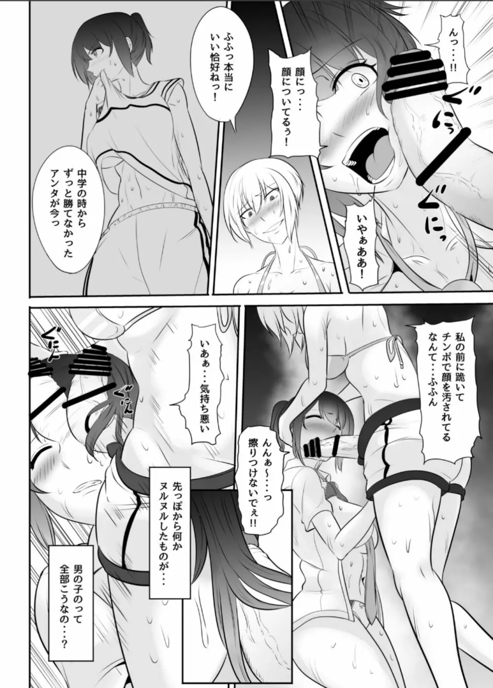 NTR!?廃工場 ～ふたなり化した友達に寝取られた女～ - page65