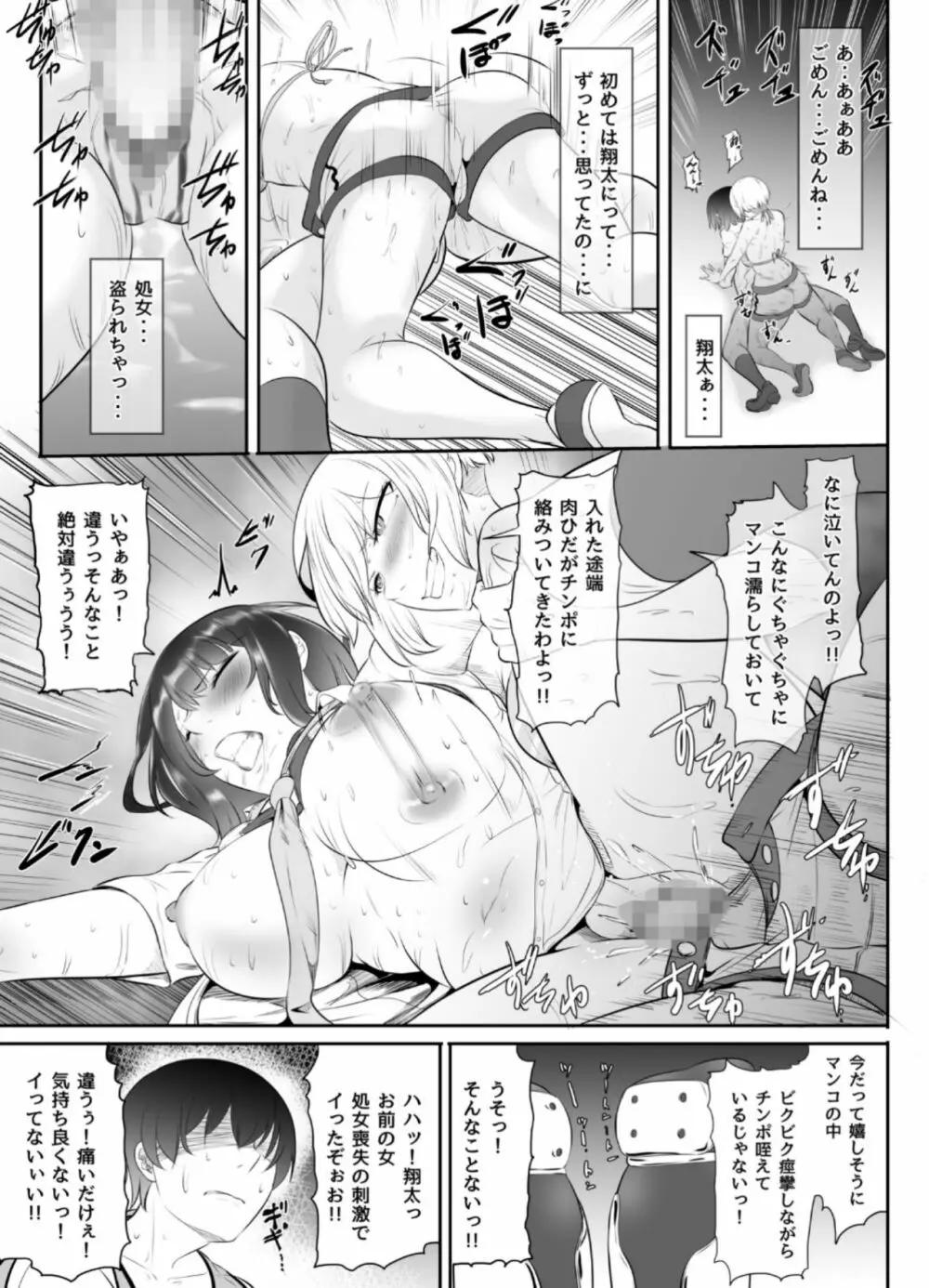 NTR!?廃工場 ～ふたなり化した友達に寝取られた女～ - page76