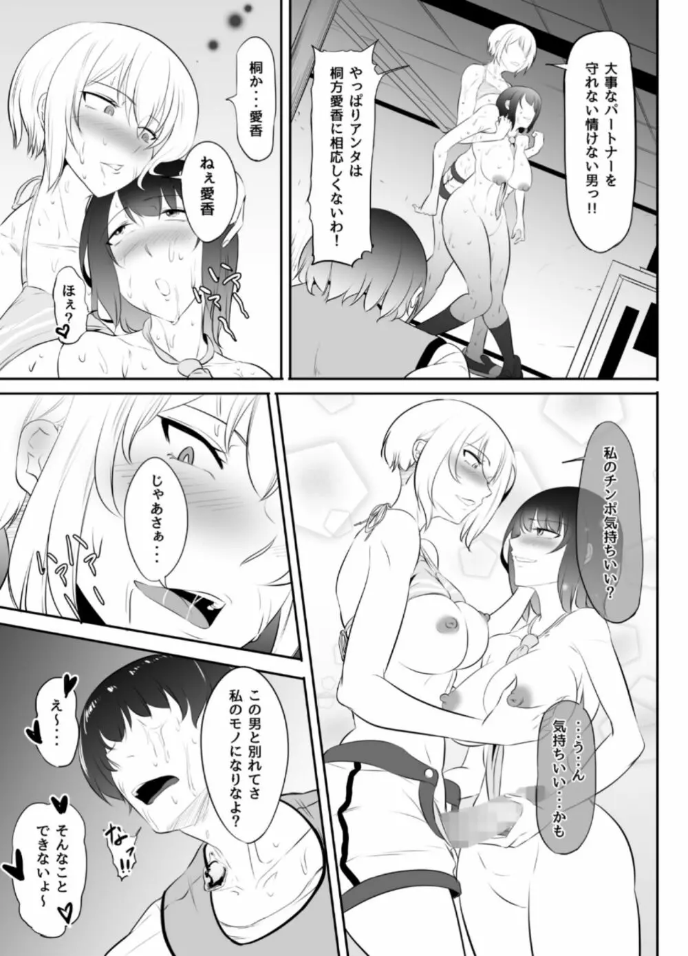 NTR!?廃工場 ～ふたなり化した友達に寝取られた女～ - page84