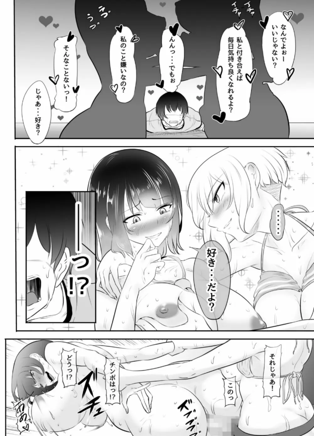 NTR!?廃工場 ～ふたなり化した友達に寝取られた女～ - page85