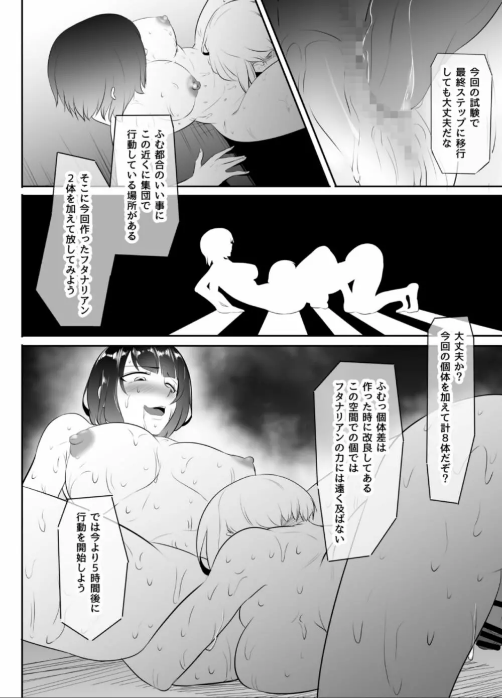 NTR!?廃工場 ～ふたなり化した友達に寝取られた女～ - page91