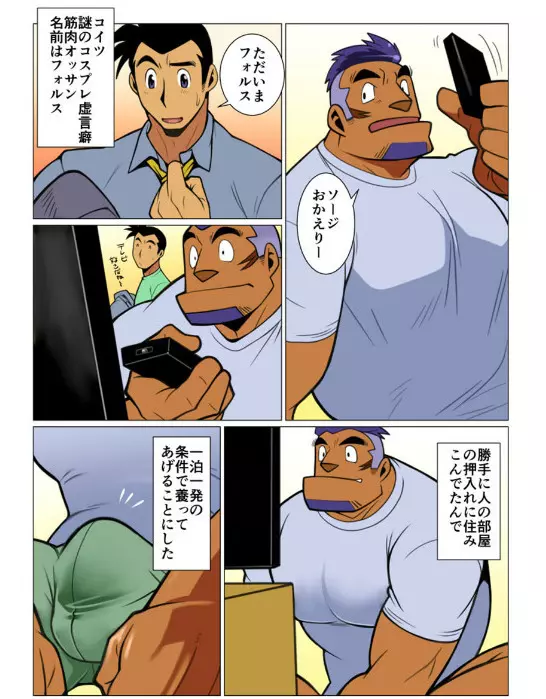 日常破壊的オッサン #1 - #2 - page23