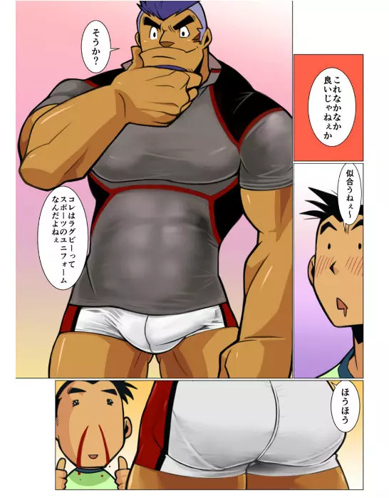 日常破壊的オッサン #1 - #2 - page31