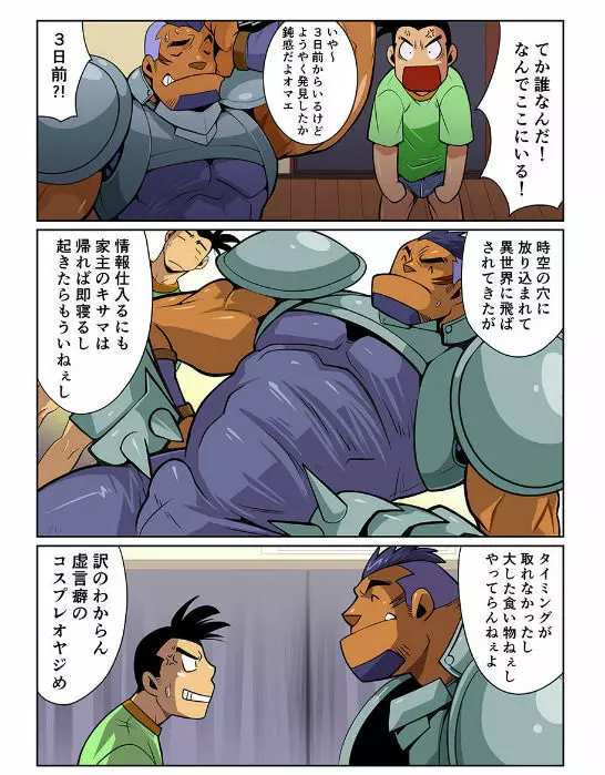 日常破壊的オッサン #1 - #2 - page8