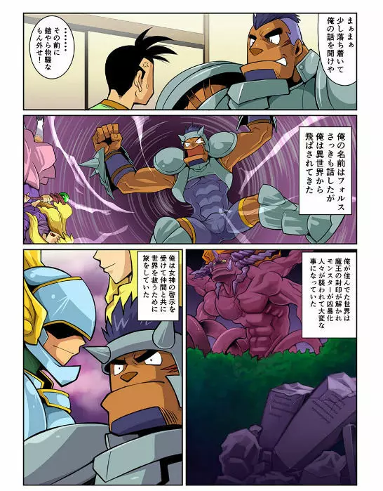 日常破壊的オッサン #1 - #2 - page9