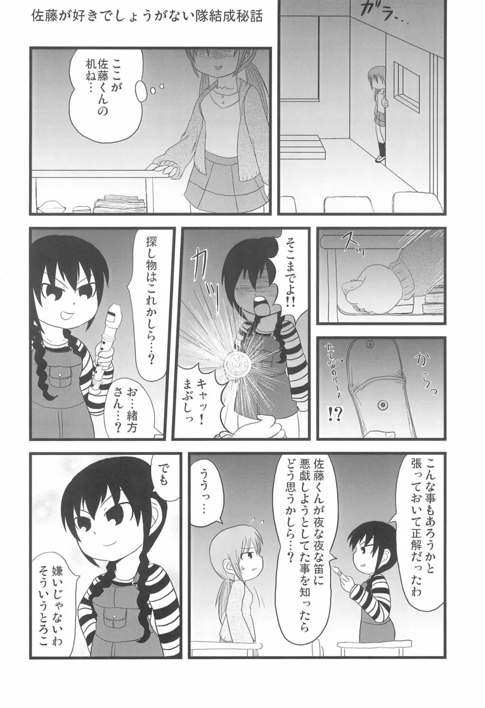 ガールみーつガールども - page10