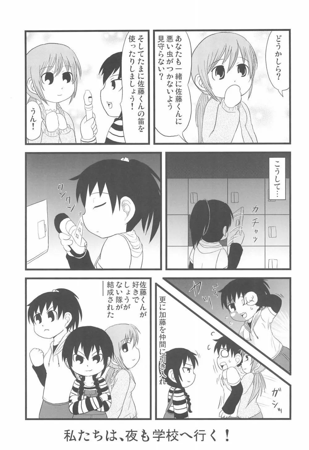 ガールみーつガールども - page11