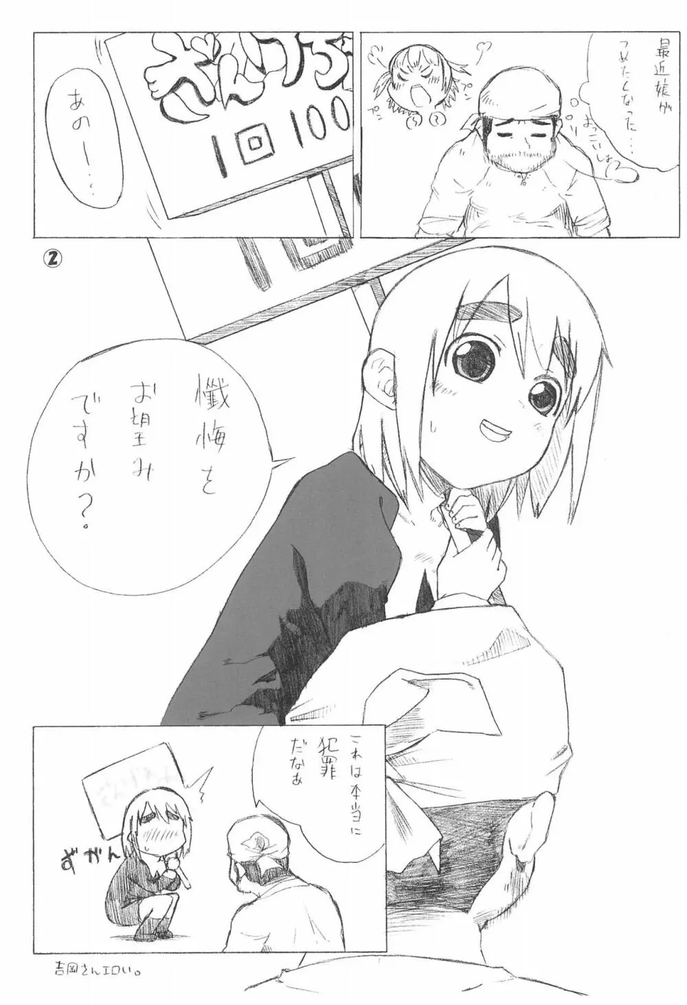 ガールみーつガールども - page17