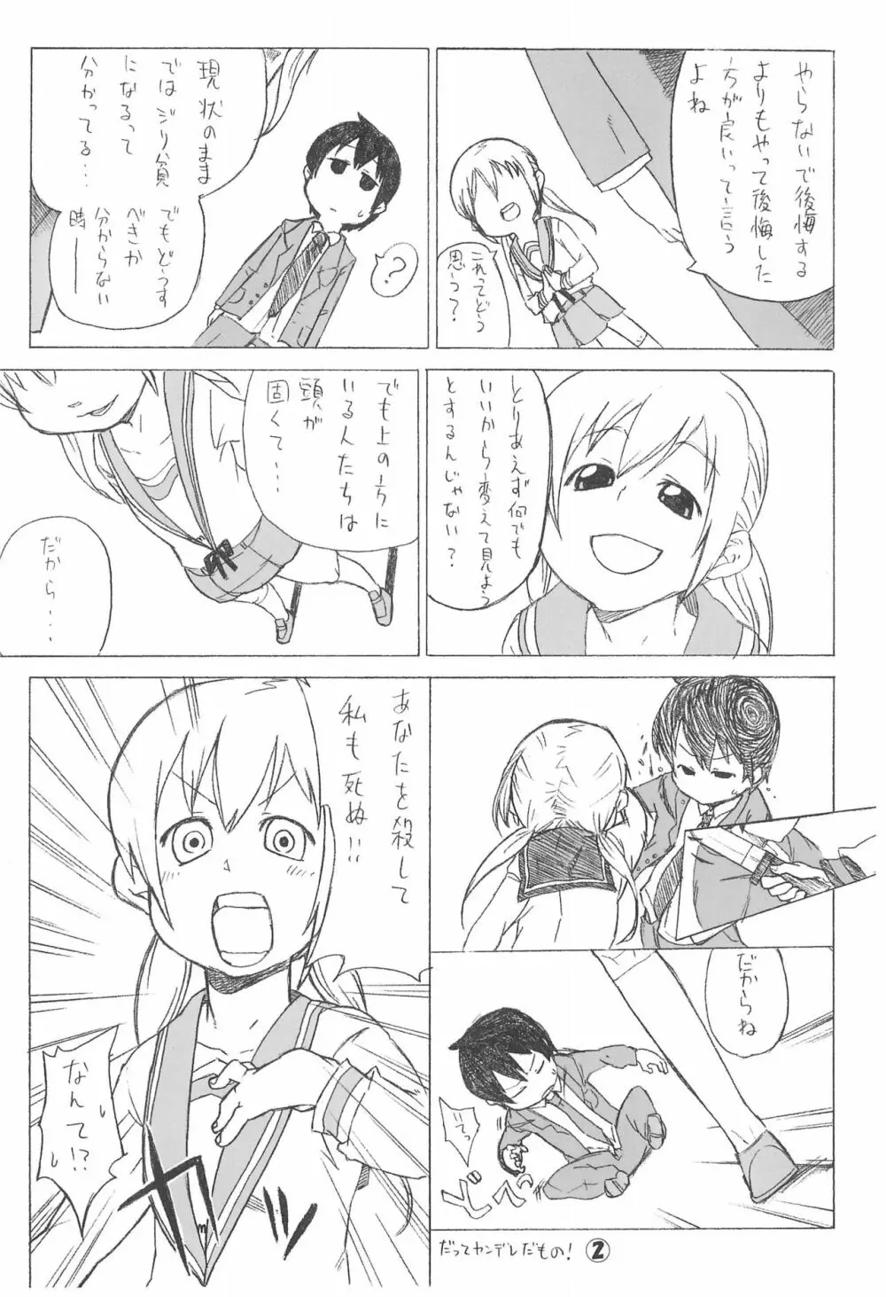 ガールみーつガールども - page20