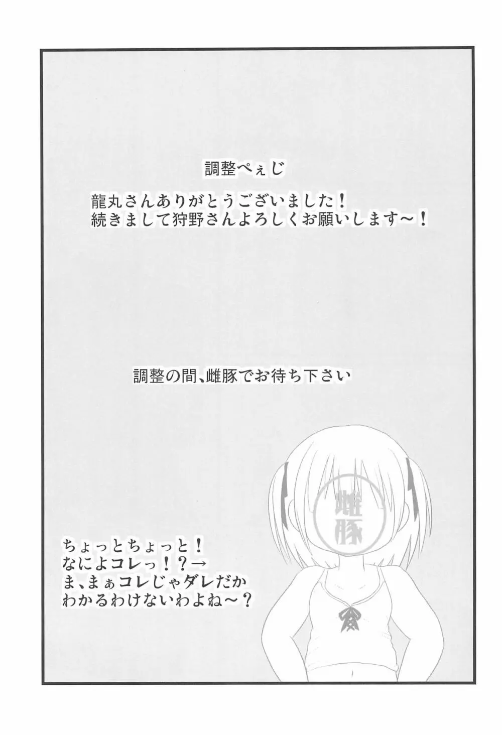 ガールみーつガールども - page27