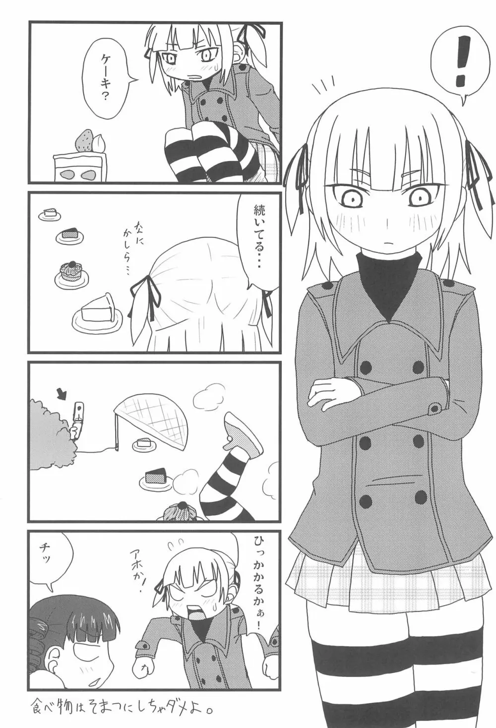 ガールみーつガールども - page28