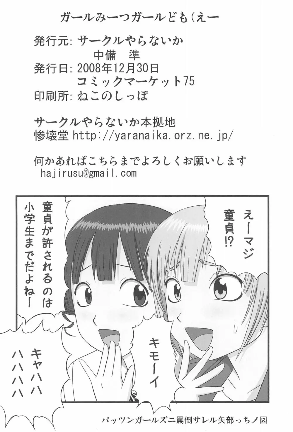 ガールみーつガールども - page30