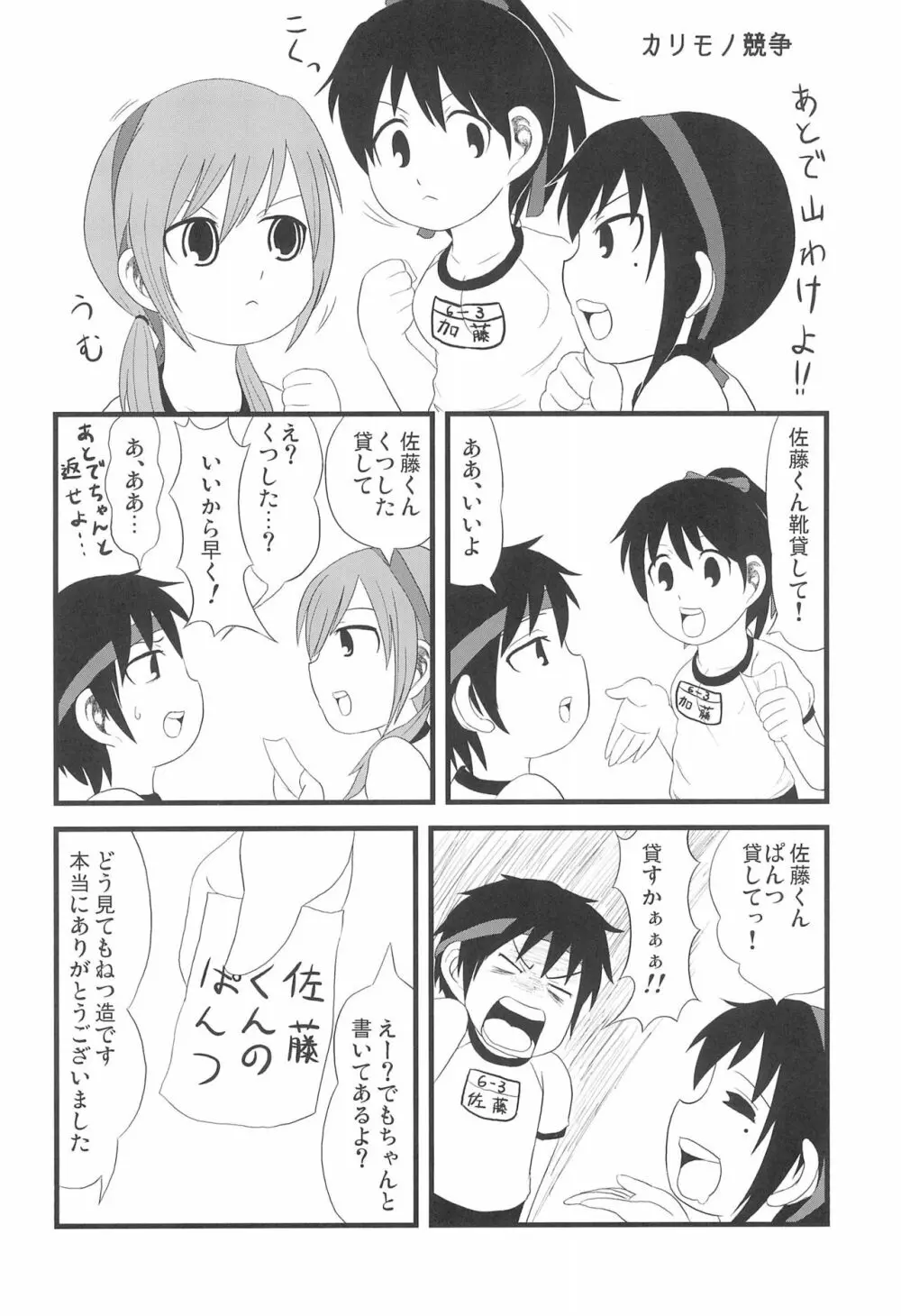 ガールみーつガールども - page6