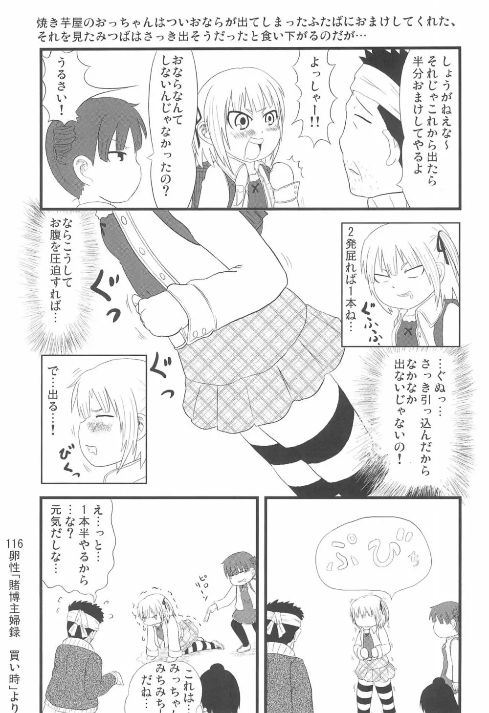 ガールみーつガールども - page9