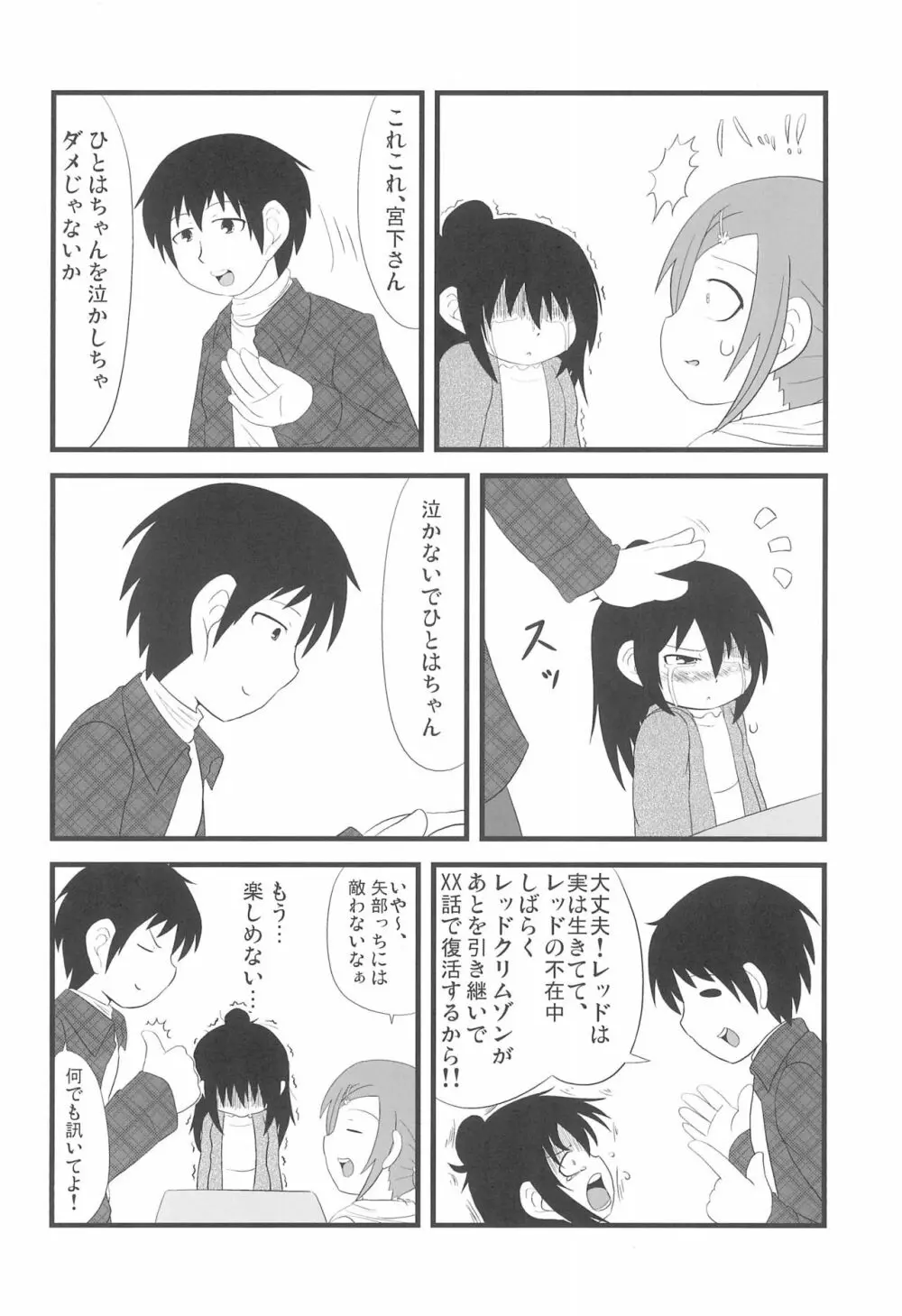 2度あることは3どもえっ - page10