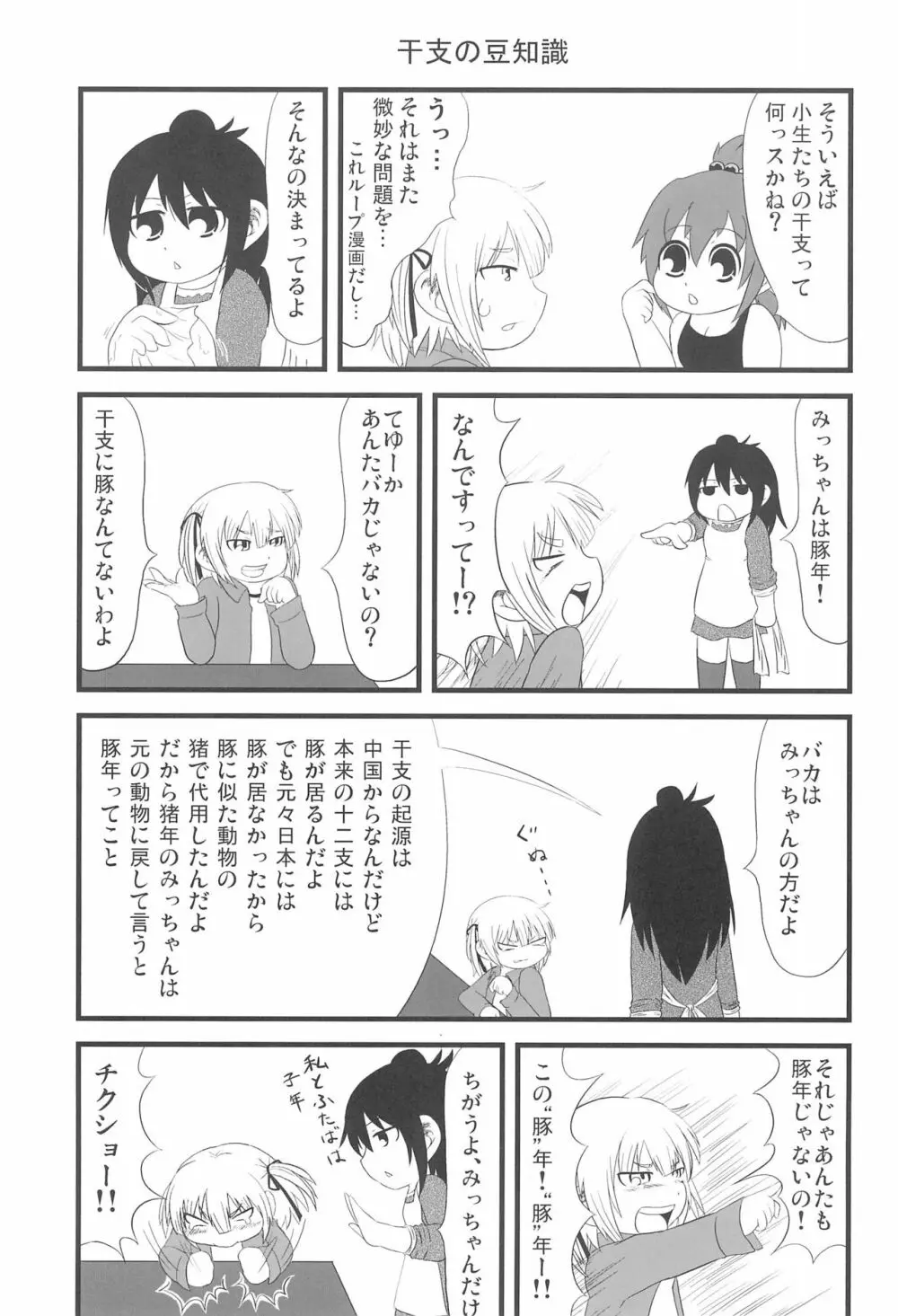 2度あることは3どもえっ - page11