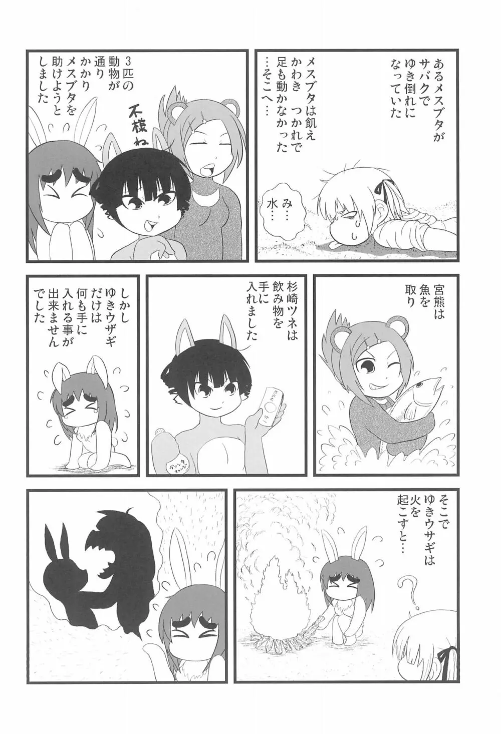 2度あることは3どもえっ - page16