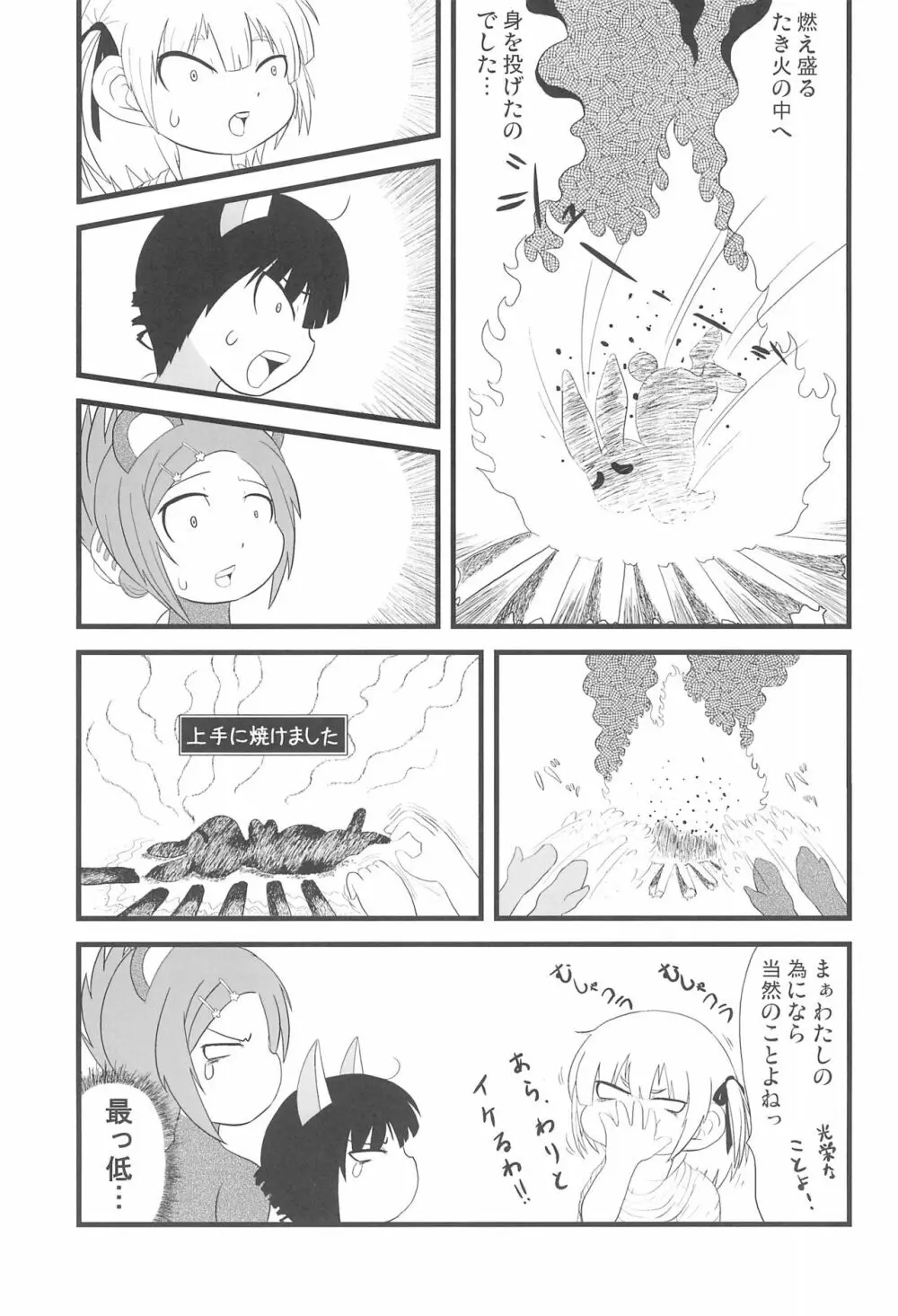 2度あることは3どもえっ - page17