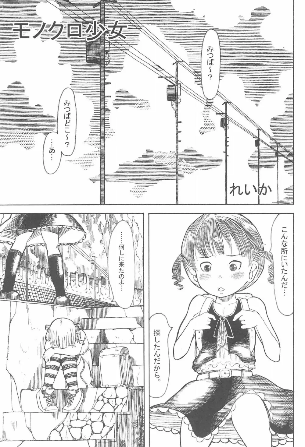 2度あることは3どもえっ - page21