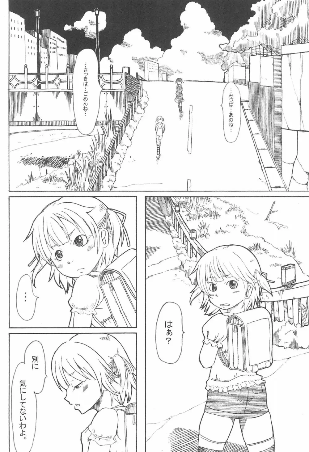 2度あることは3どもえっ - page22