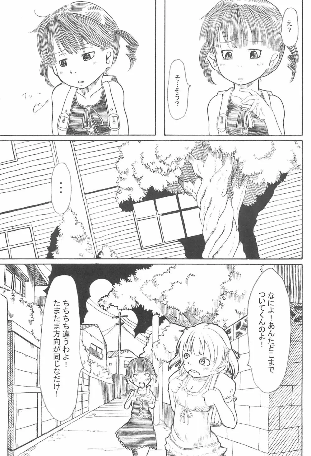 2度あることは3どもえっ - page23