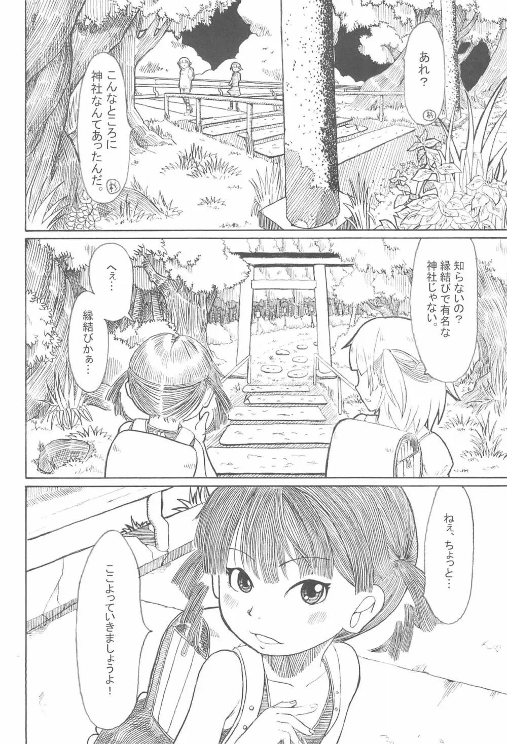 2度あることは3どもえっ - page24