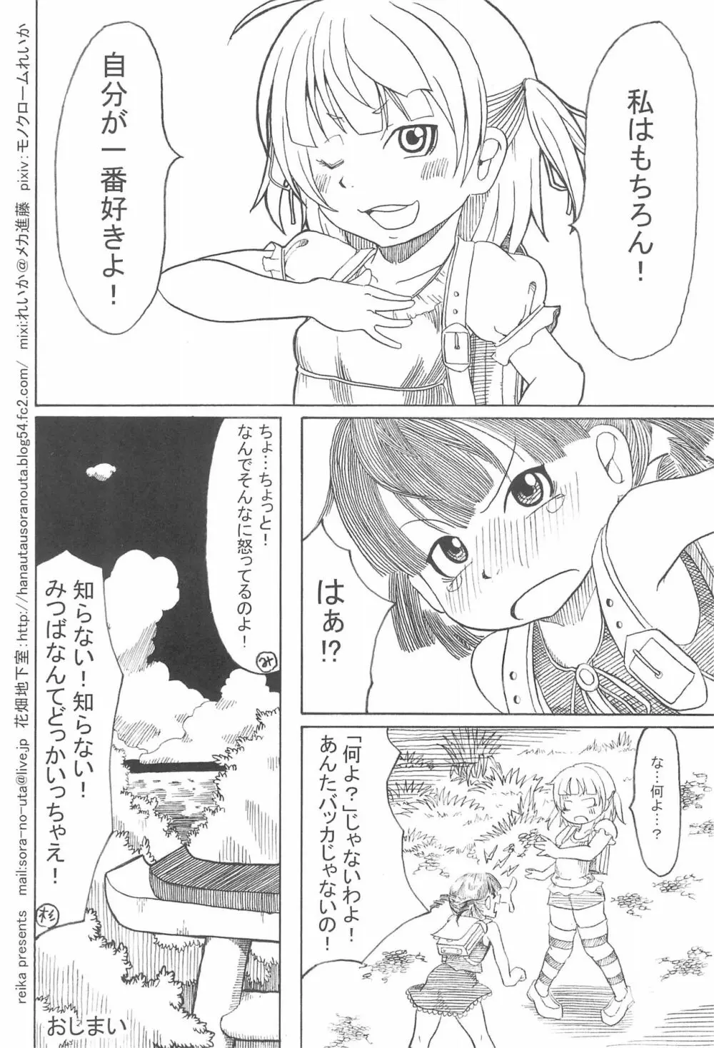 2度あることは3どもえっ - page26