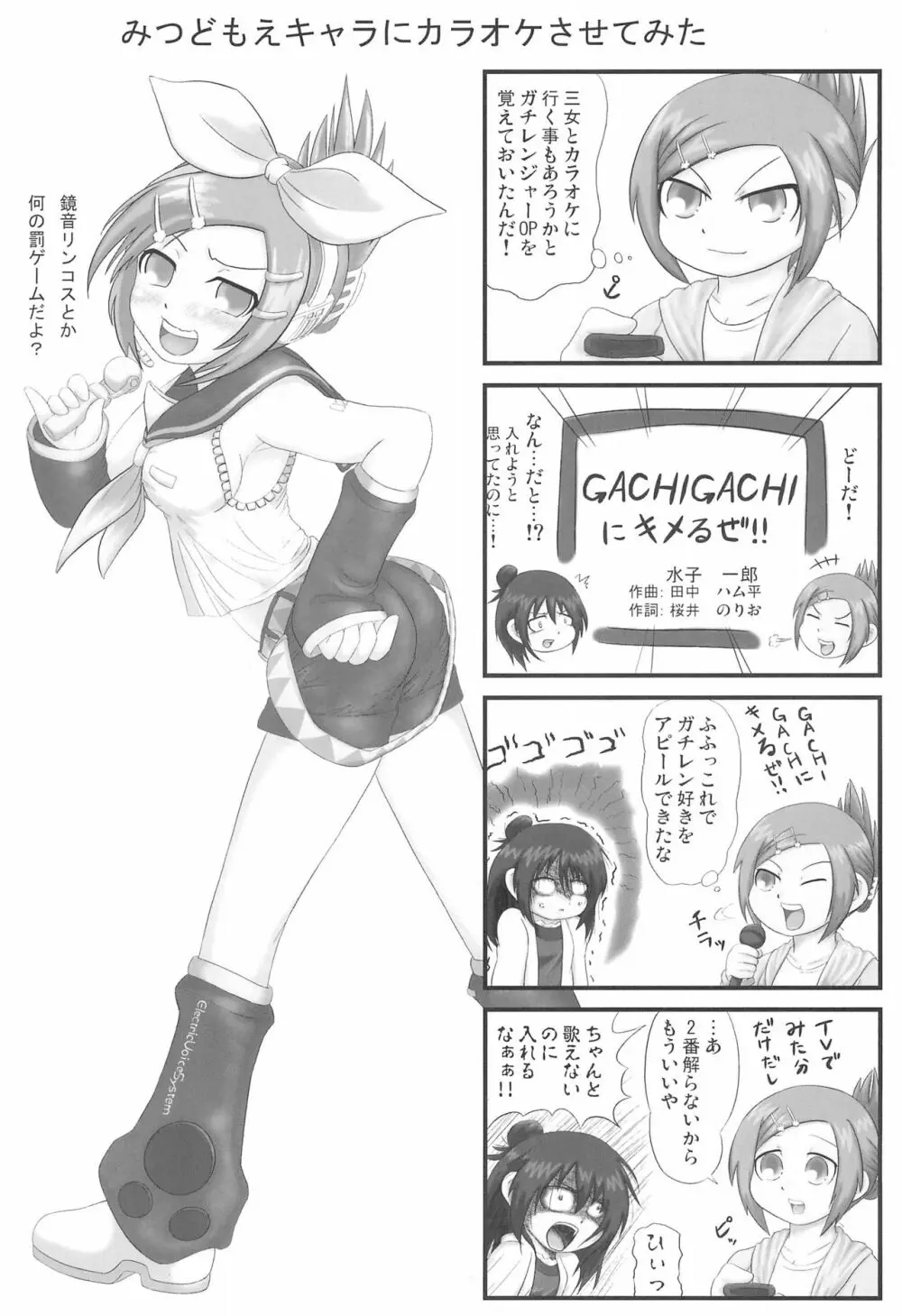 2度あることは3どもえっ - page3