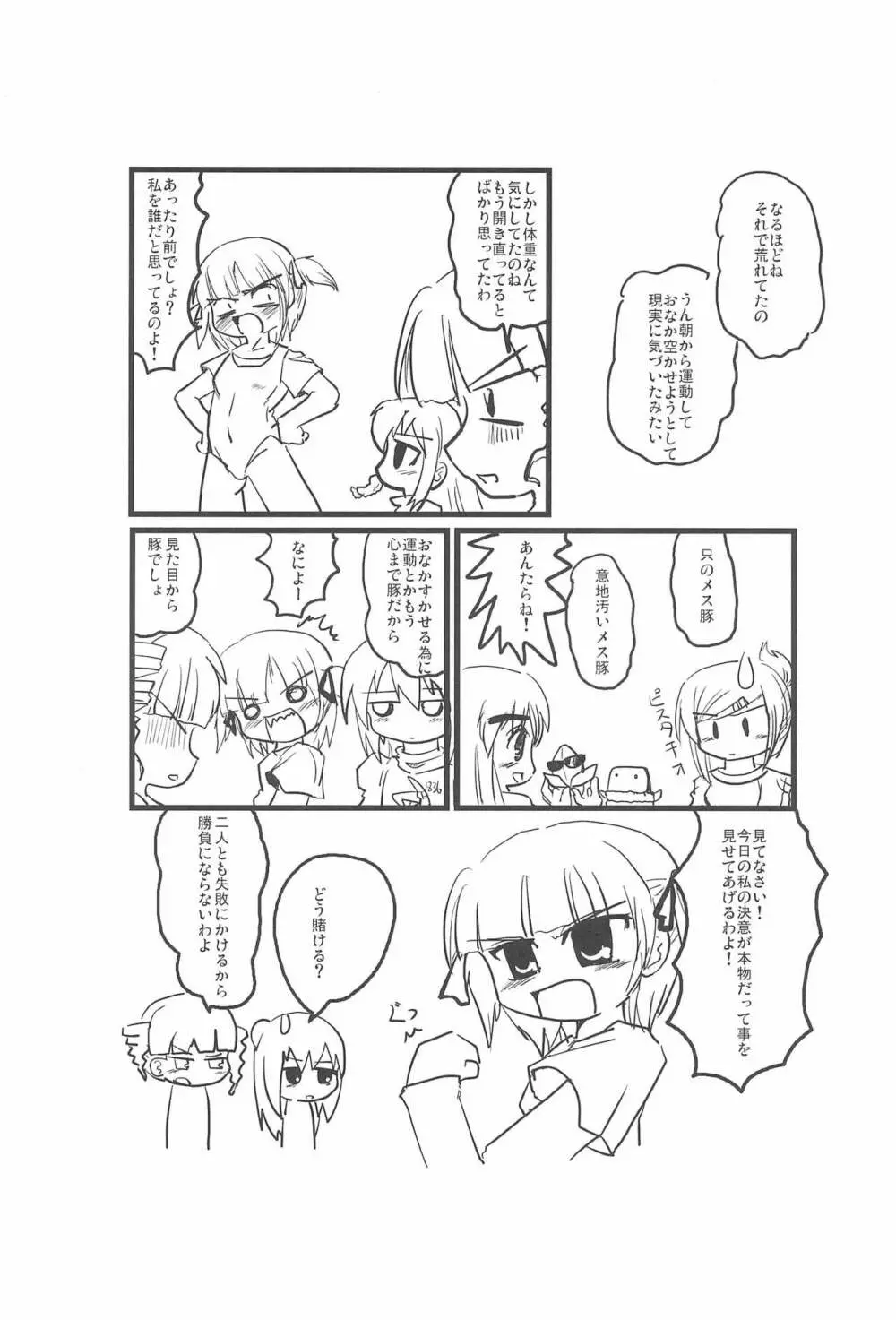 2度あることは3どもえっ - page35