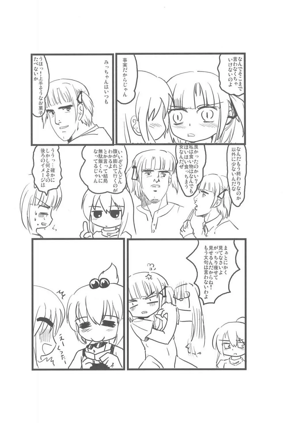 2度あることは3どもえっ - page36