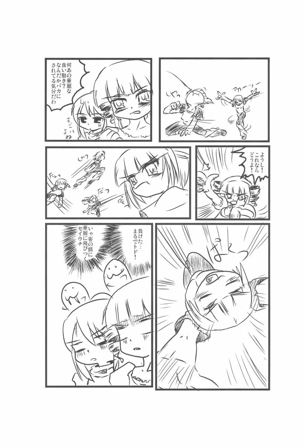 2度あることは3どもえっ - page39