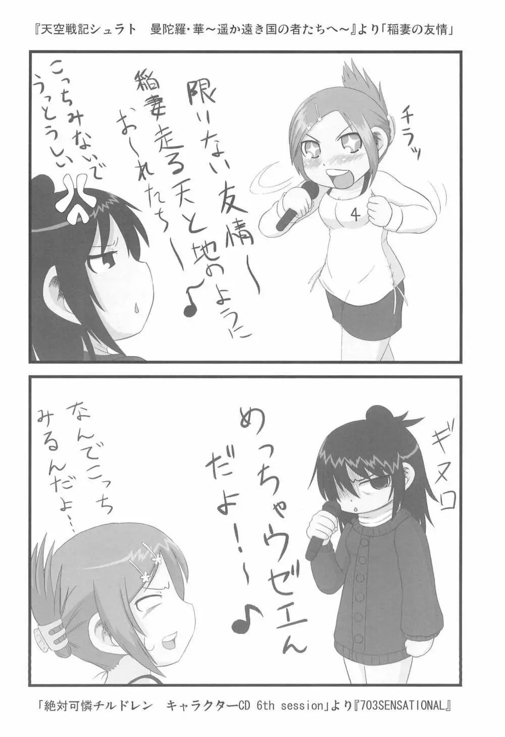 2度あることは3どもえっ - page4