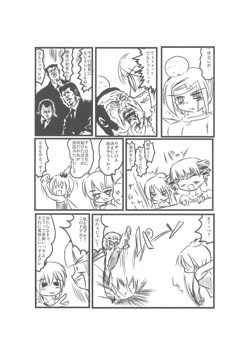 2度あることは3どもえっ - page41