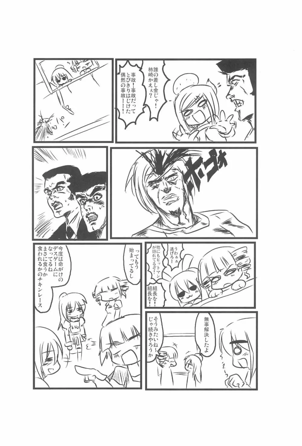 2度あることは3どもえっ - page42