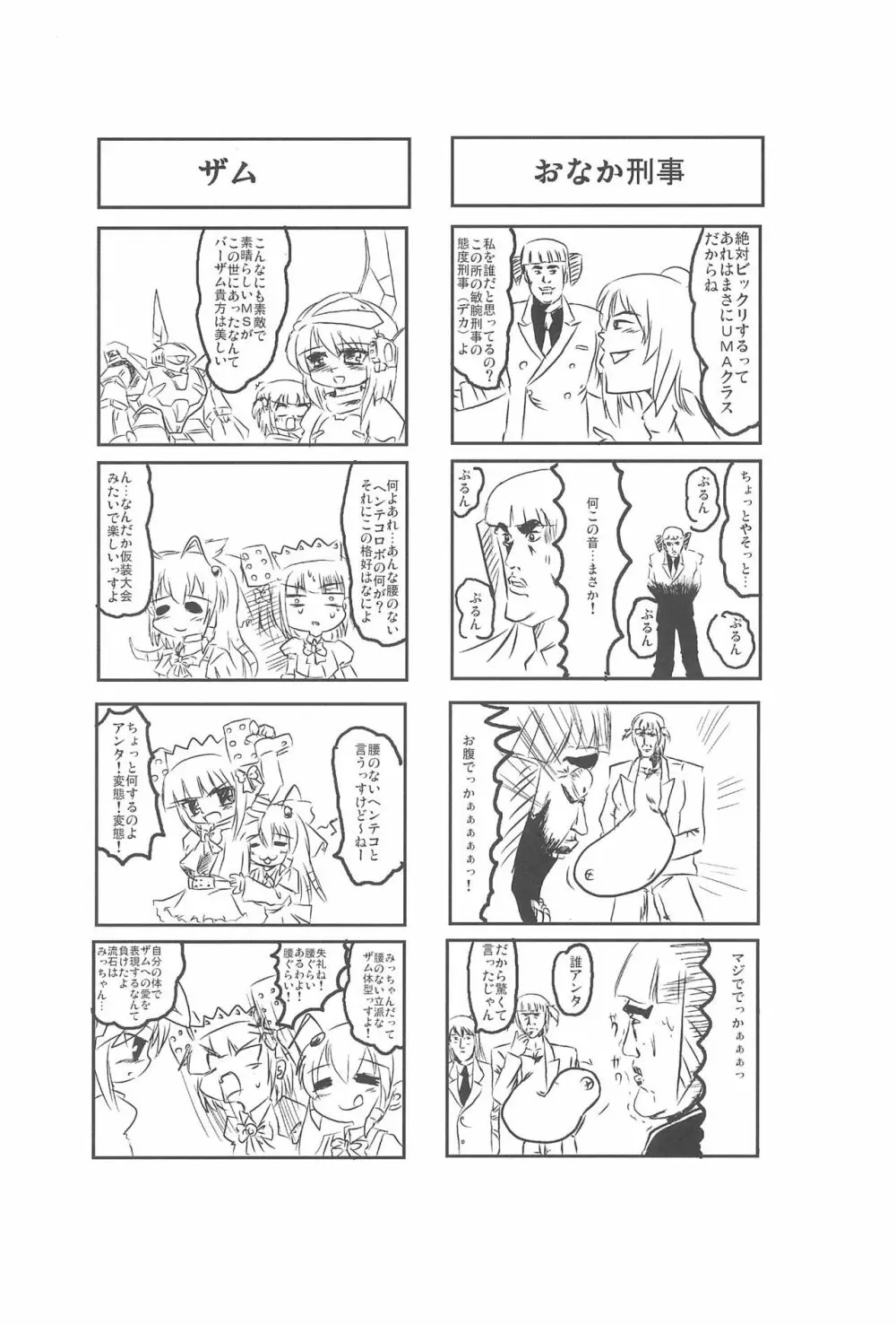 2度あることは3どもえっ - page46