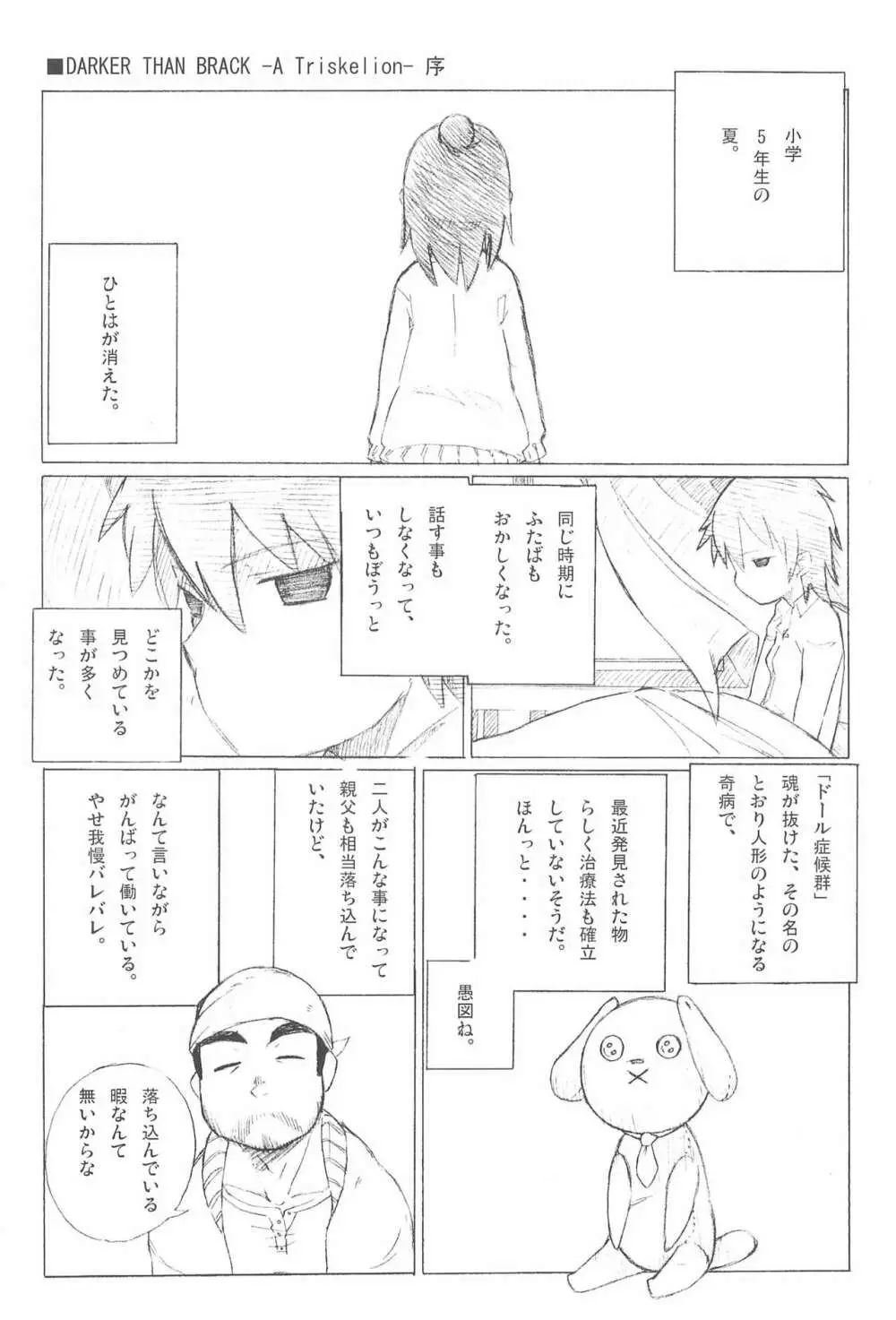 2度あることは3どもえっ - page48