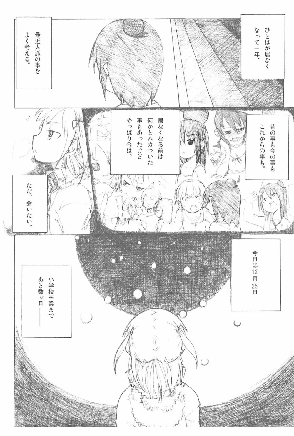 2度あることは3どもえっ - page49