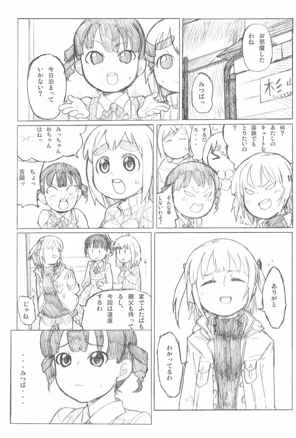 2度あることは3どもえっ - page50