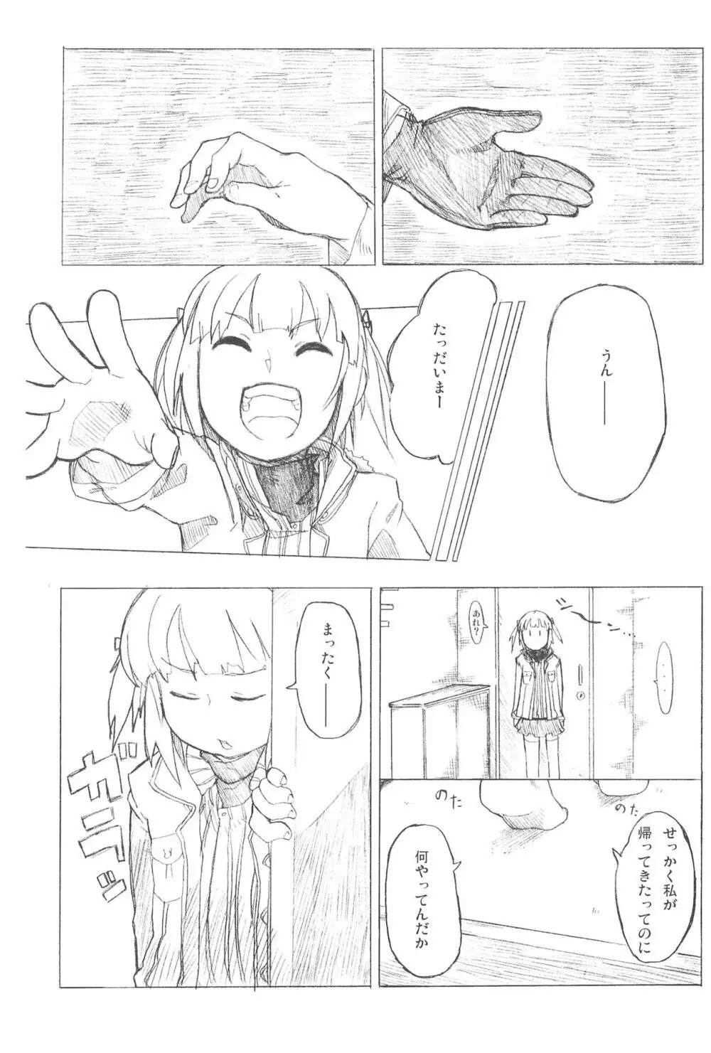 2度あることは3どもえっ - page52