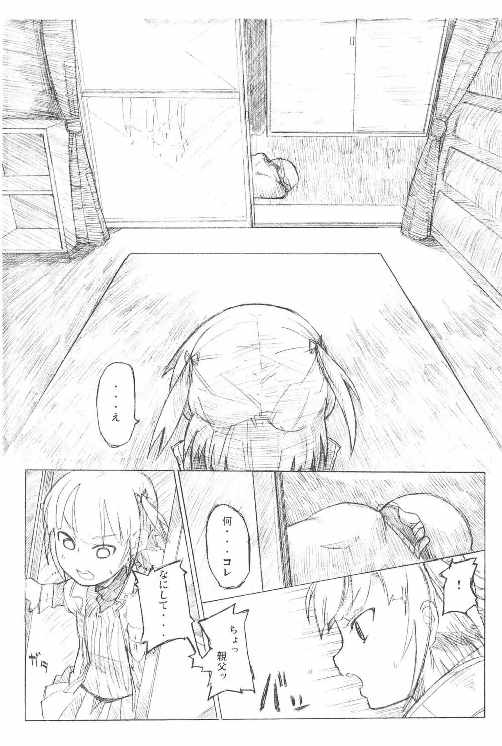 2度あることは3どもえっ - page53