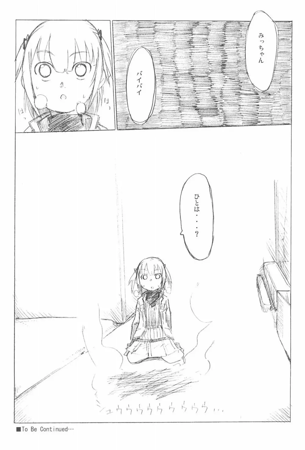 2度あることは3どもえっ - page55